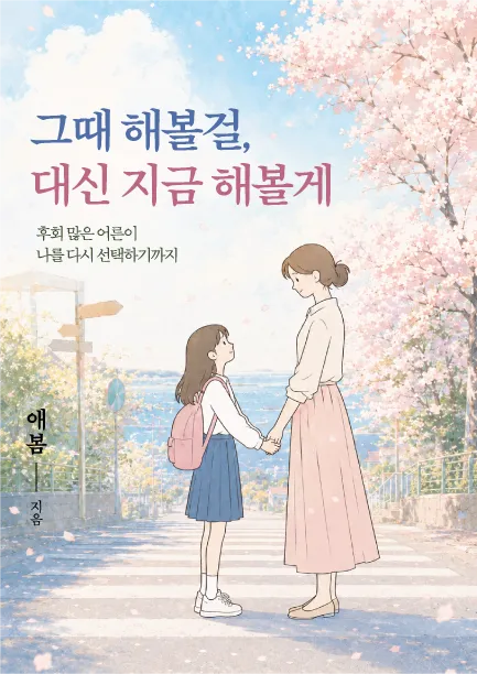 최종 앞표지 썸네일