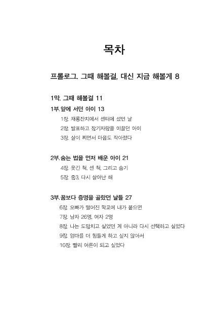 그때 해볼걸 대신 지금 해볼게 목차 페이지
