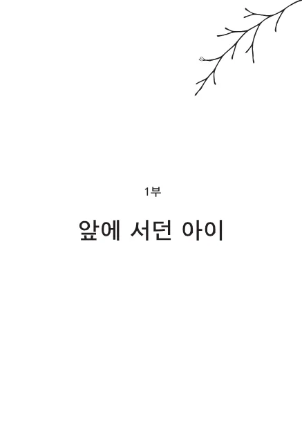 새싹이 돋는 초기 챕터 도입 페이지