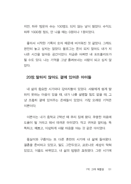 그때 해볼걸 대신 지금 해볼게 본문 페이지