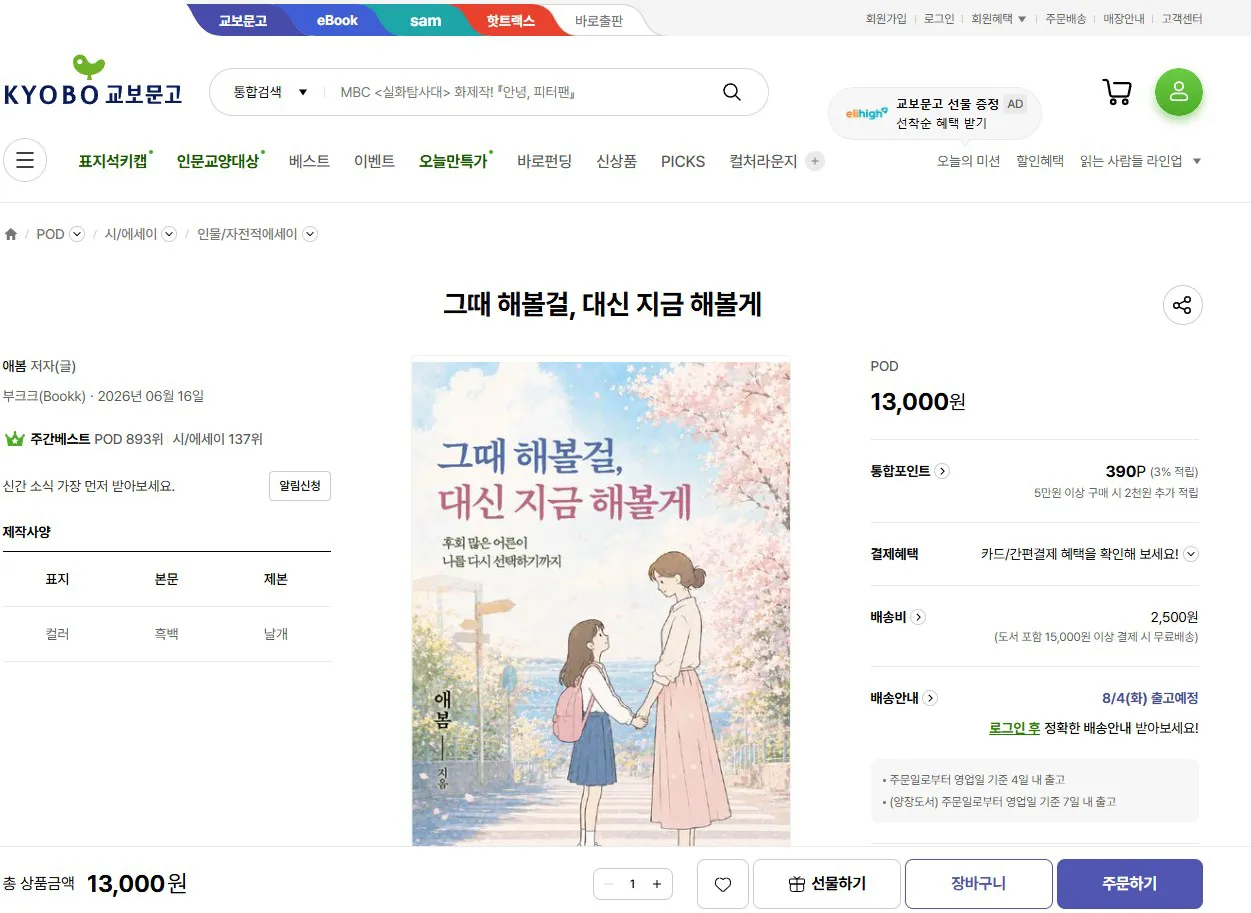 교보문고 도서 상세 화면