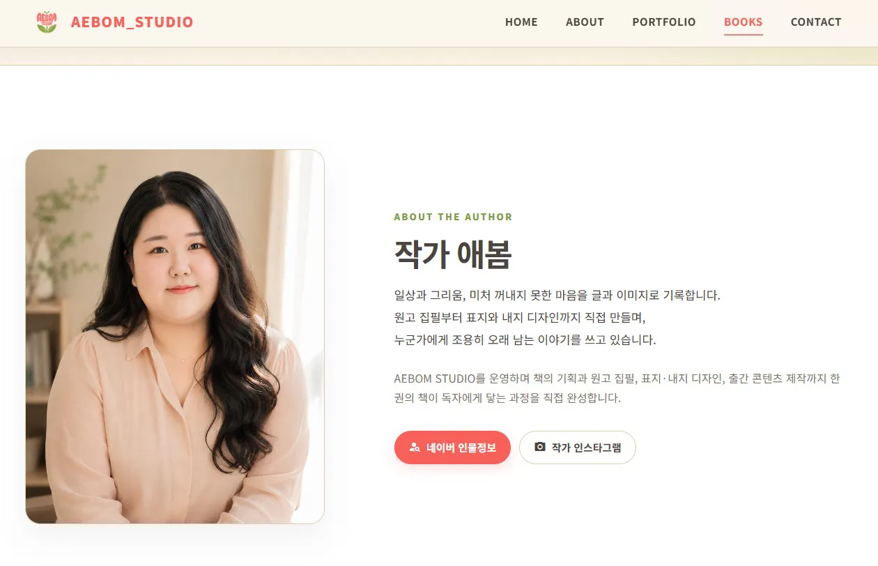 AEBOM STUDIO 작가페이지 화면