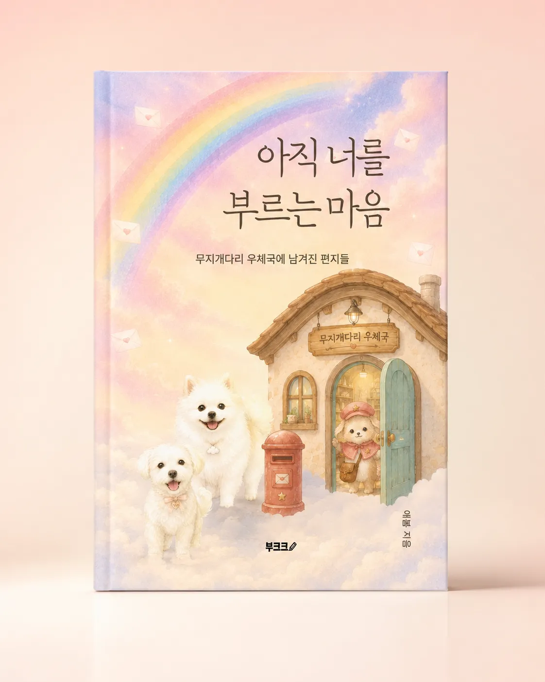 아직 너를 부르는 마음 프로젝트 소개 이미지