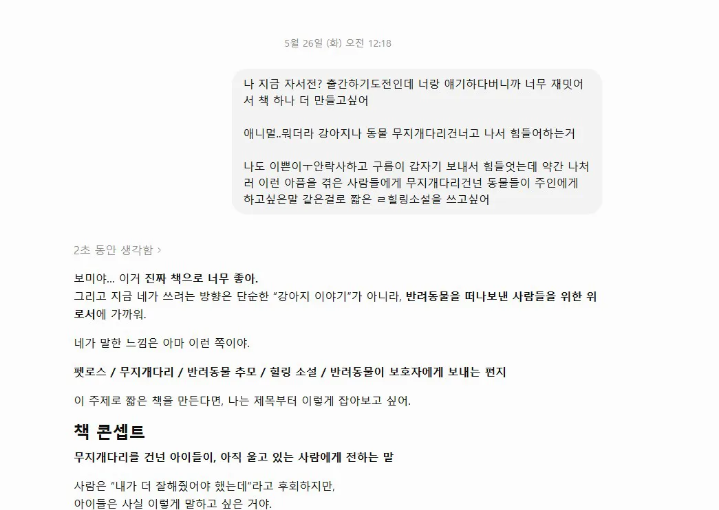 ChatGPT와 진행한 세계관 및 에피소드 기획 대화