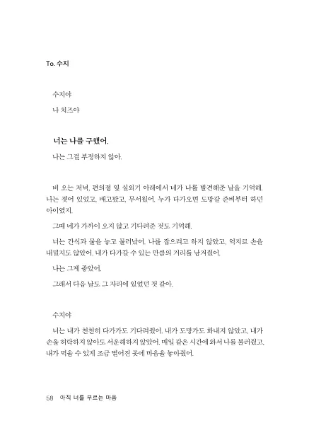 아직 너를 부르는 마음 편지 페이지