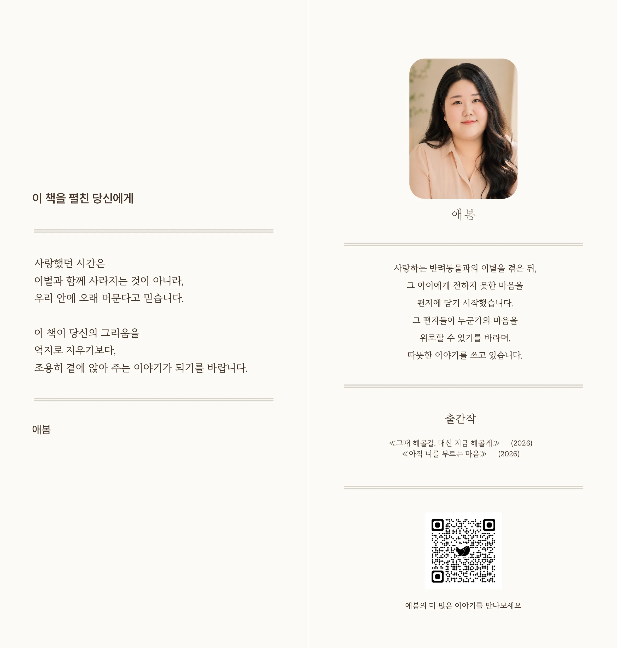 아직 너를 부르는 마음 책 날개 전체