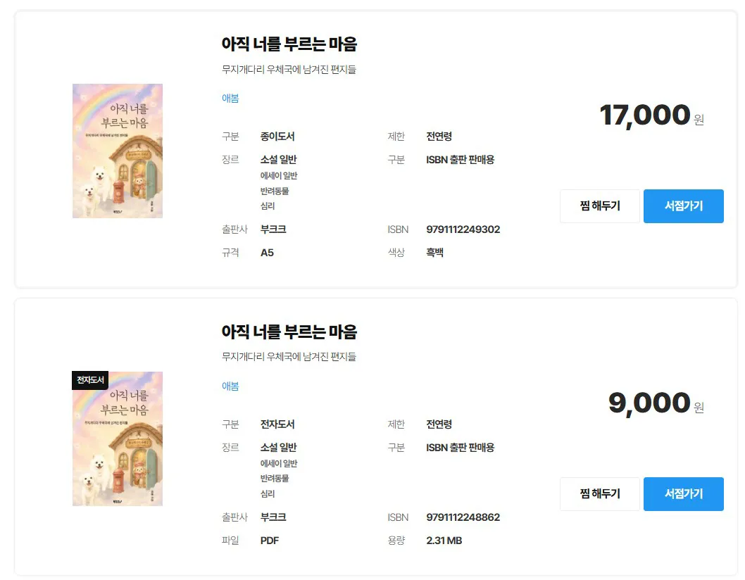 부크크 도서 판매 화면
