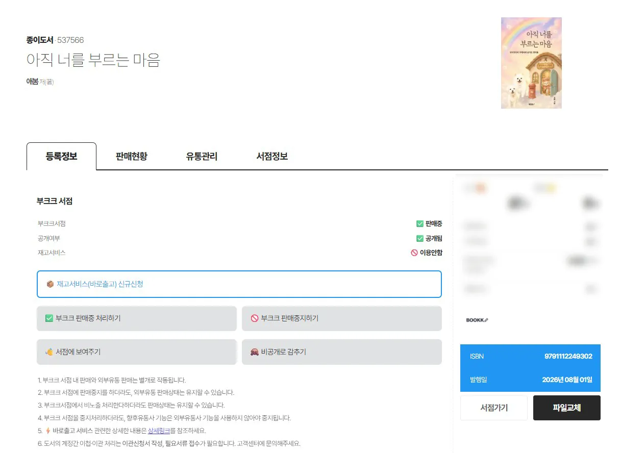 아직 너를 부르는 마음 ISBN 또는 도서 정보