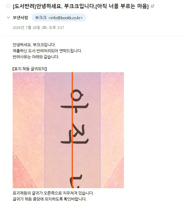 출간 심사 피드백과 수정 과정