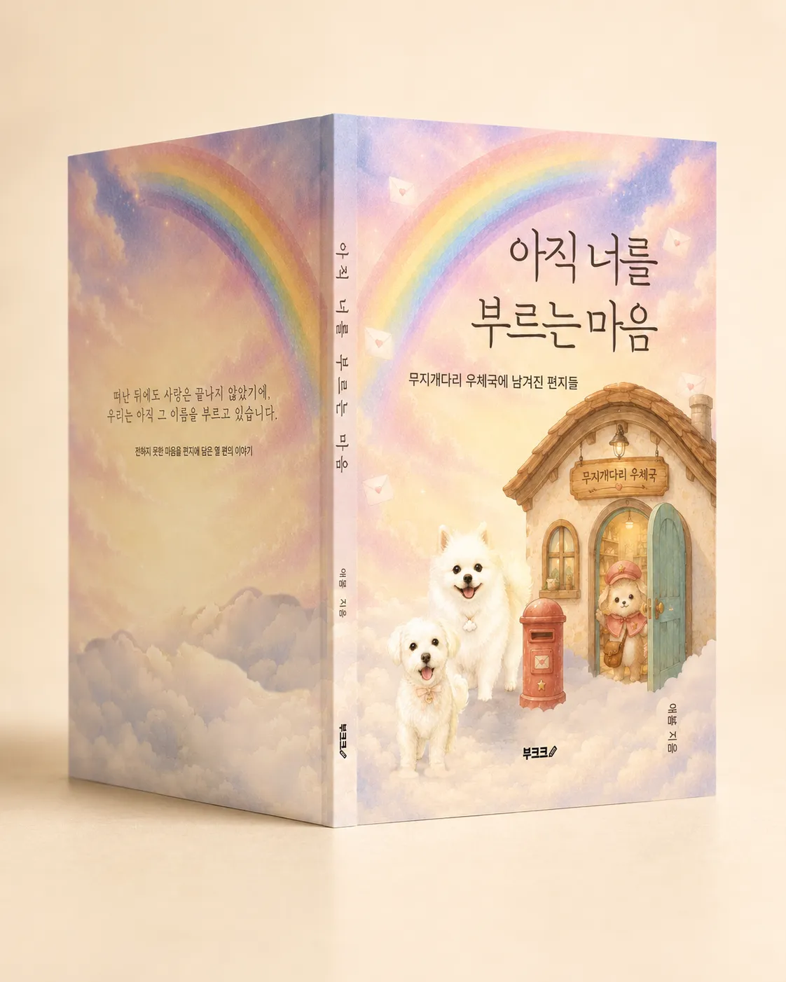 아직 너를 부르는 마음 책상 또는 카페 실물 사진