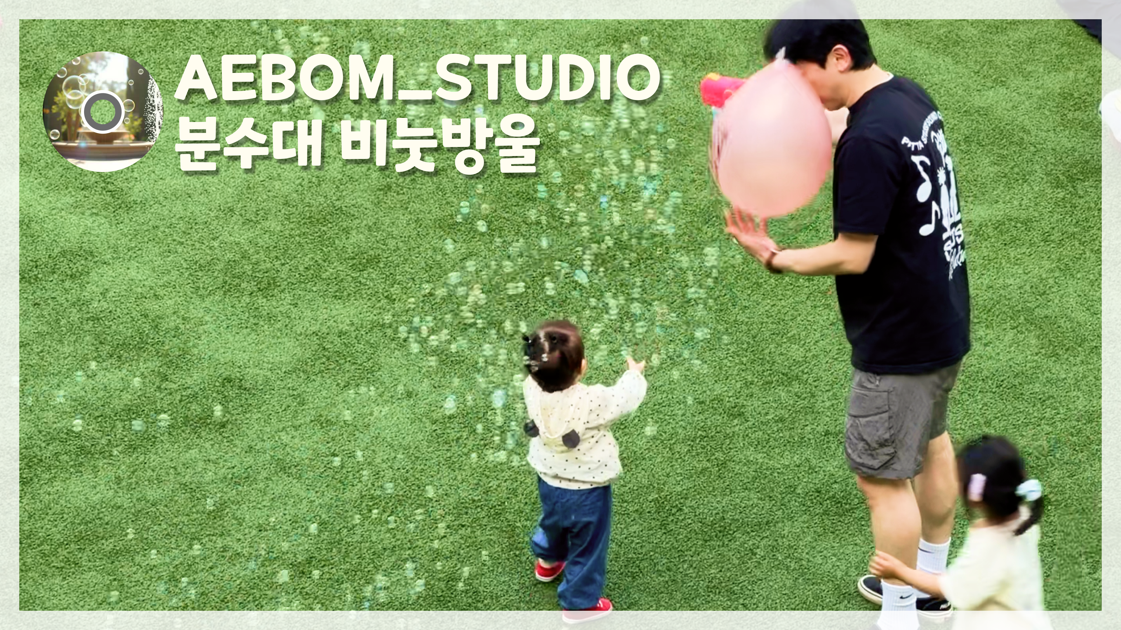 마스크·키프레임 활용 스케치 영상 썸네일