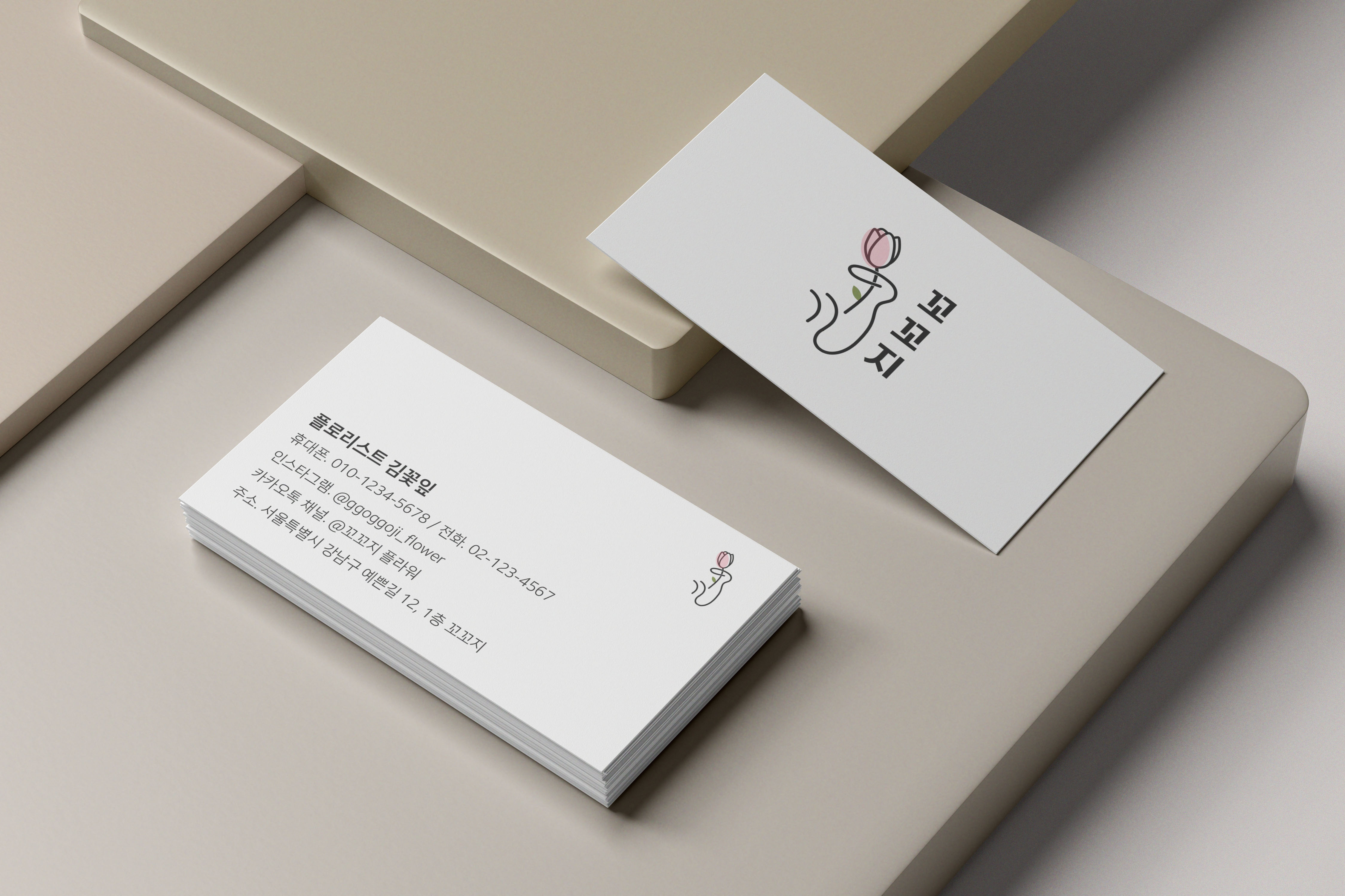 플로리스트 꼬꼬지 명함 목업