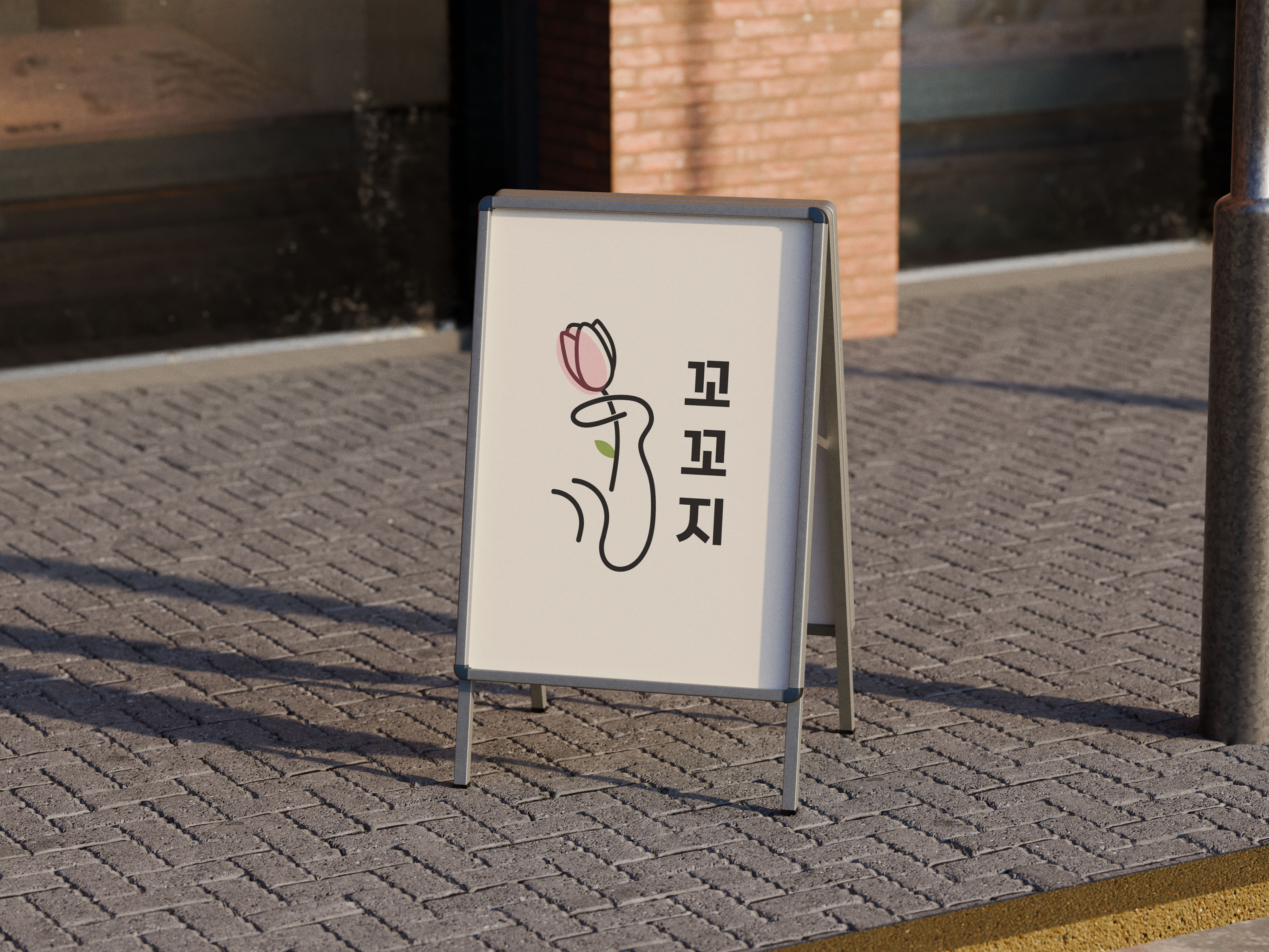 꼬꼬지 로고