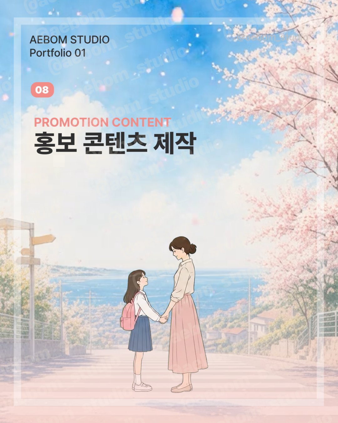 카드뉴스 8번 영상 썸네일